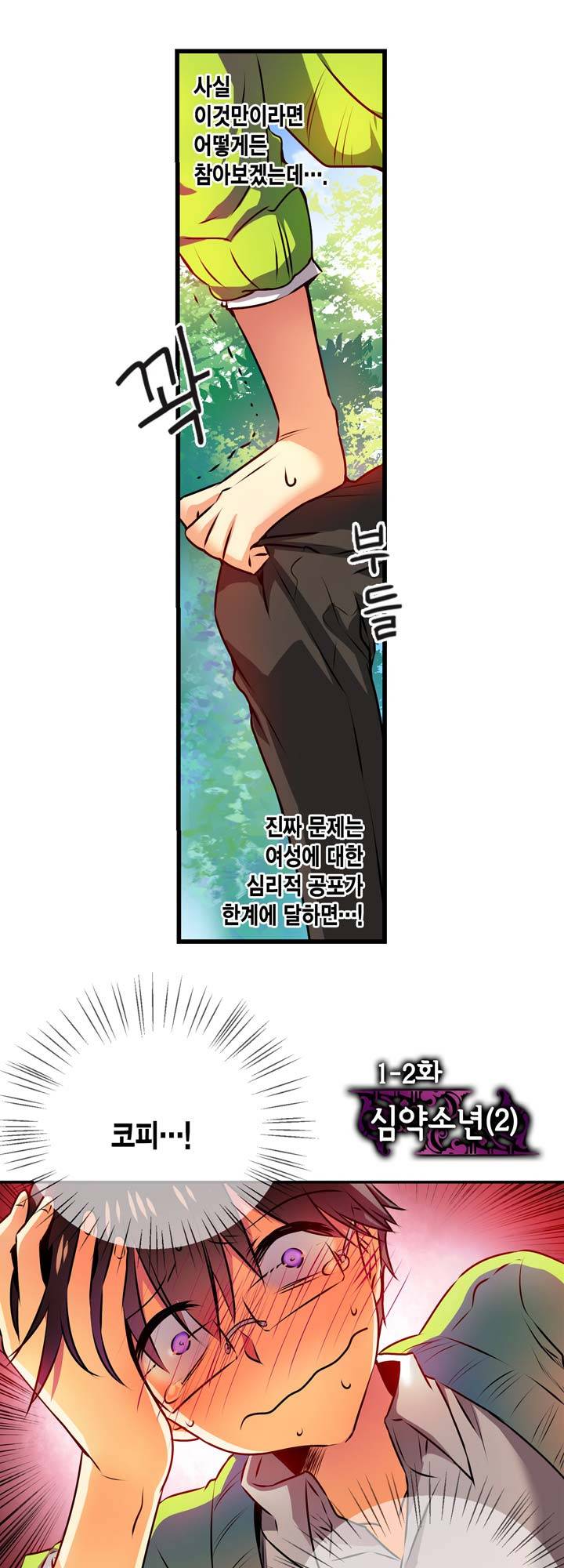 혈라의 일족 1-2화 - 심약 소년 (2) 5