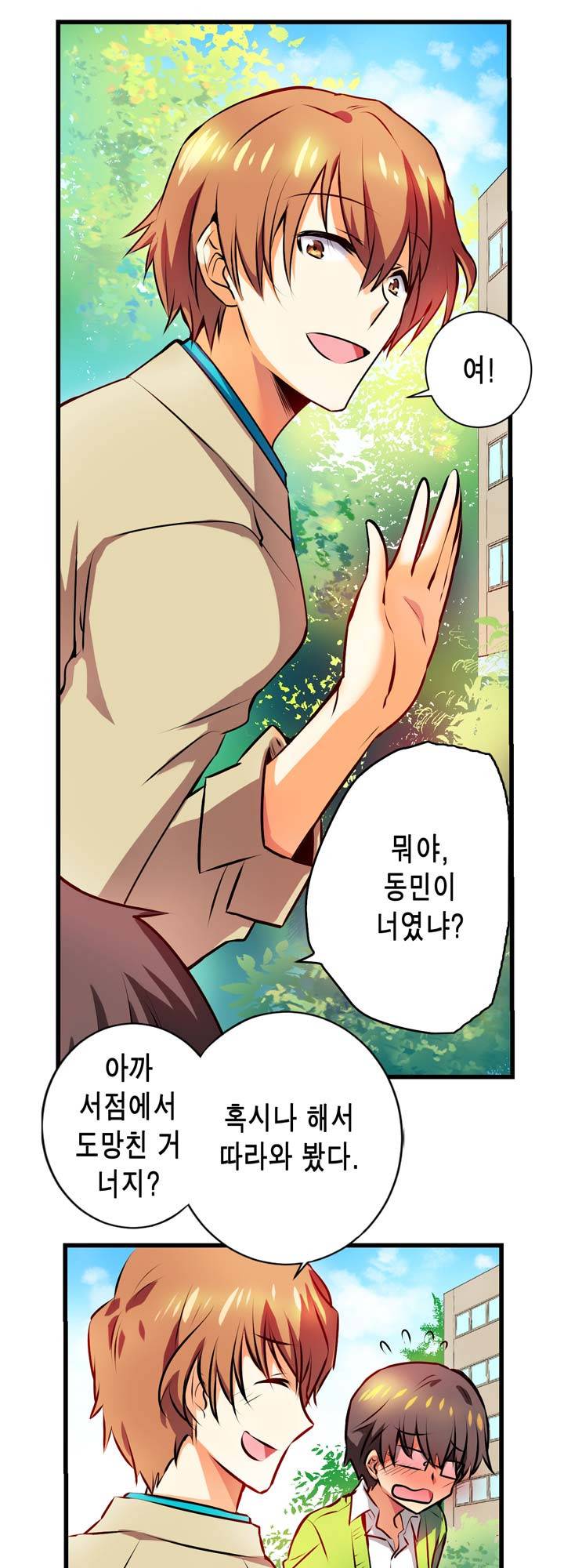혈라의 일족 1-2화 - 심약 소년 (2) 8