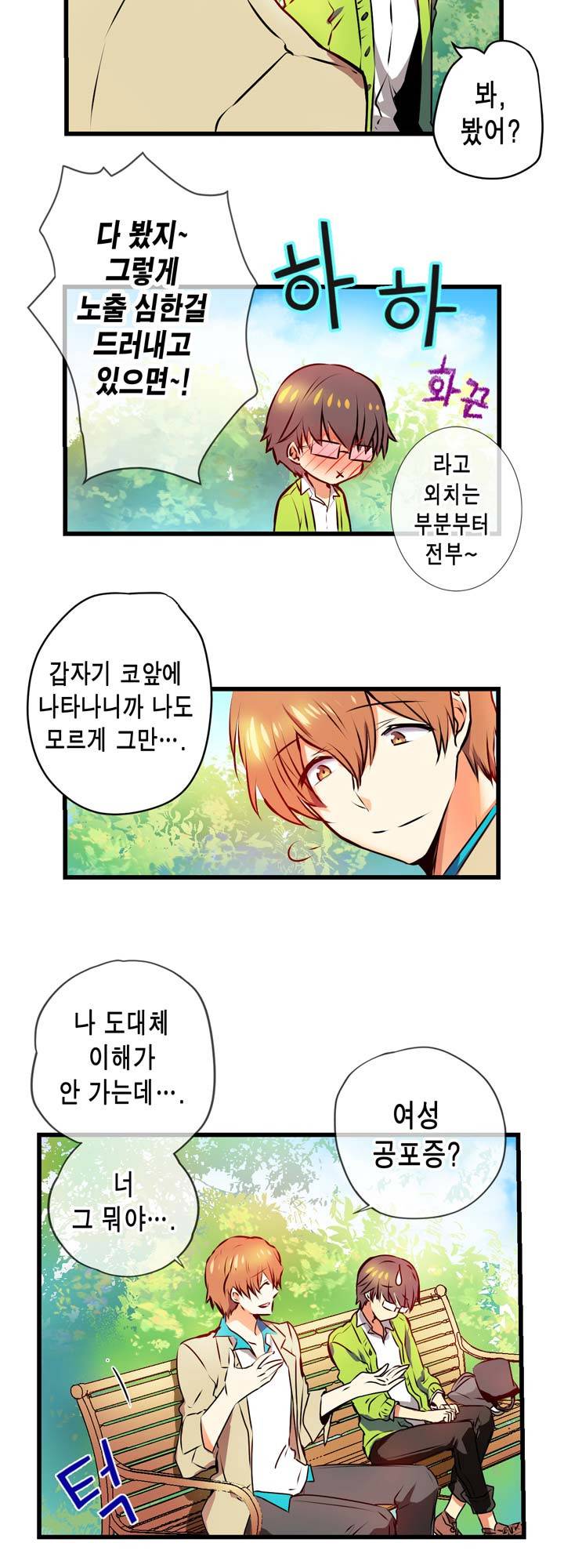 혈라의 일족 1-2화 - 심약 소년 (2) 9