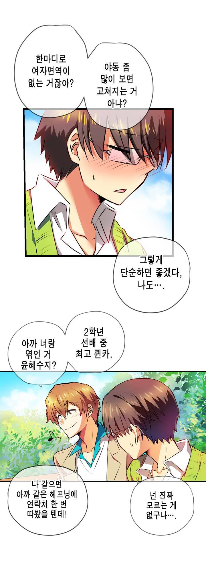 혈라의 일족 1-2화 - 심약 소년 (2) 10