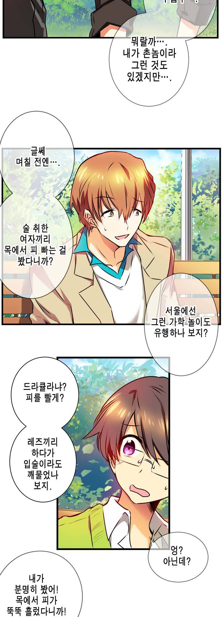 혈라의 일족 1-2화 - 심약 소년 (2) 12