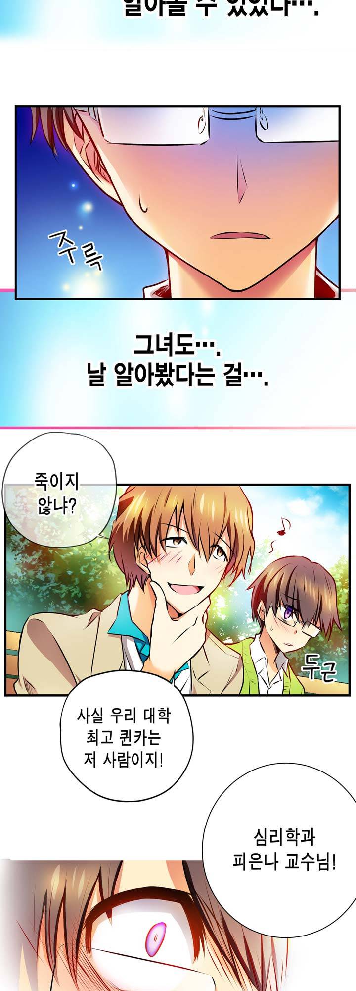 혈라의 일족 1-2화 - 심약 소년 (2) 17