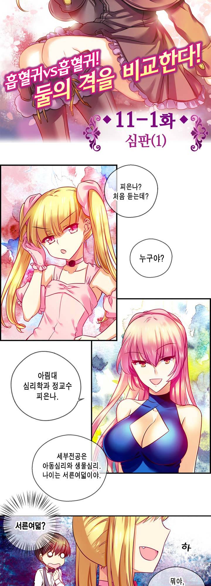 혈라의 일족 11-1화 - 심판 (1) 4
