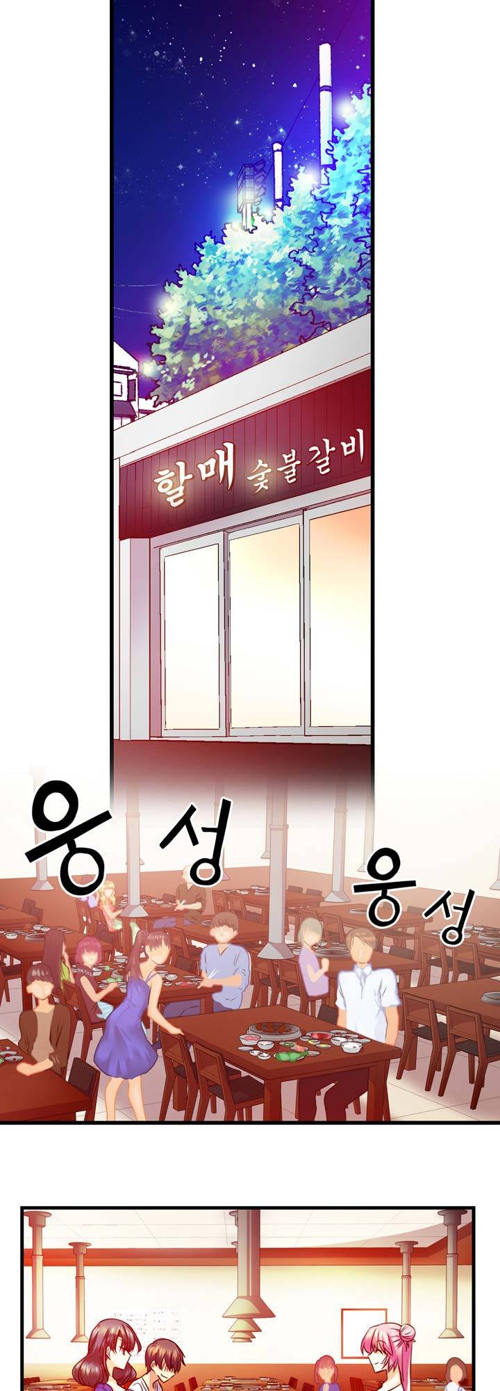 혈라의 일족 19-2화 - 반말 (2) 3