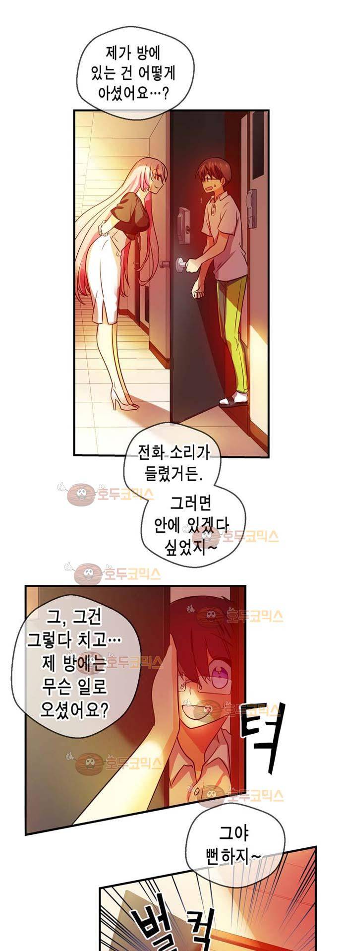 혈라의 일족 24-2화 - 속사정 (2) 3