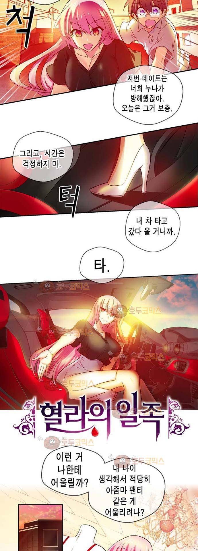 혈라의 일족 24-2화 - 속사정 (2) 5