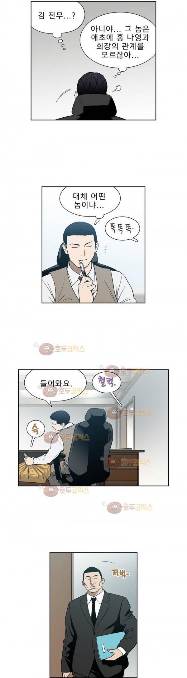 베팅맨 88화 - 무중지마 (11) 5