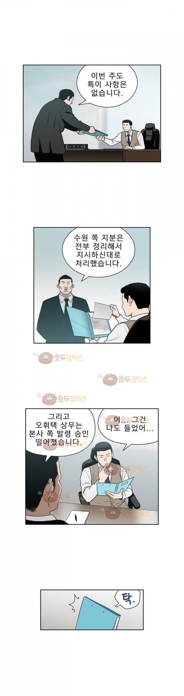 베팅맨 88화 - 무중지마 (11) 6