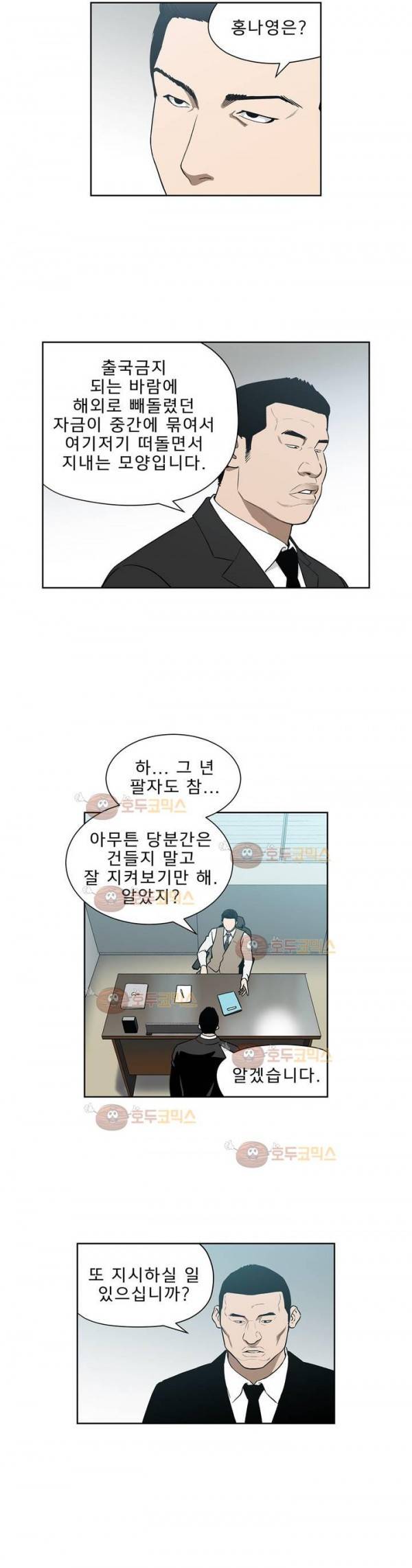 베팅맨 88화 - 무중지마 (11) 7