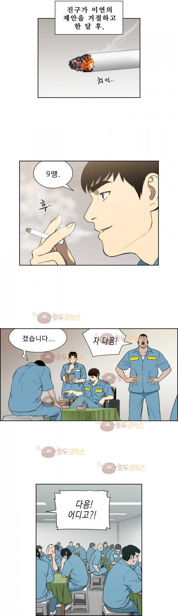 베팅맨 88화 - 무중지마 (11) 9