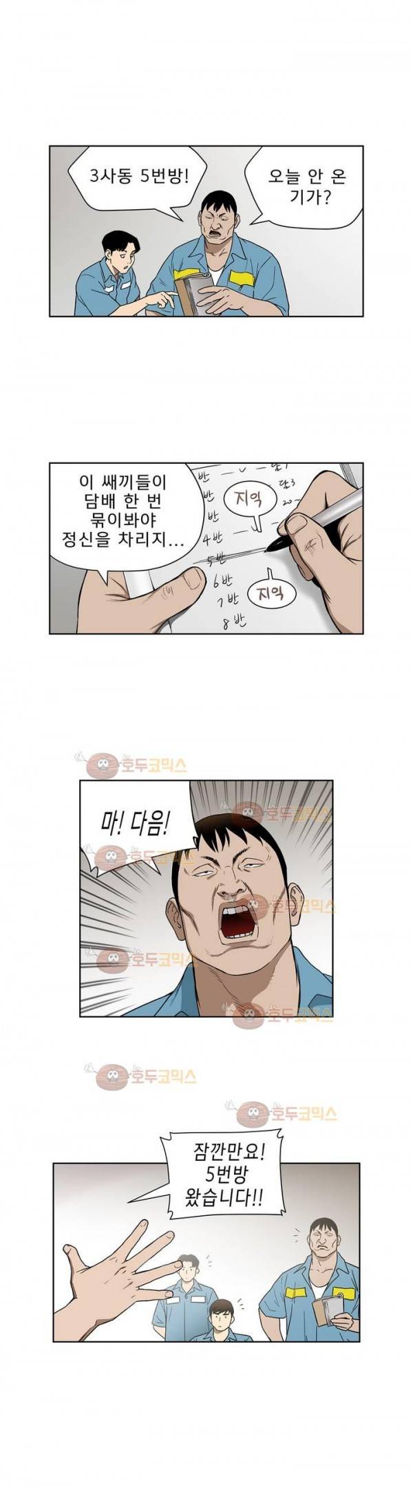 베팅맨 88화 - 무중지마 (11) 10
