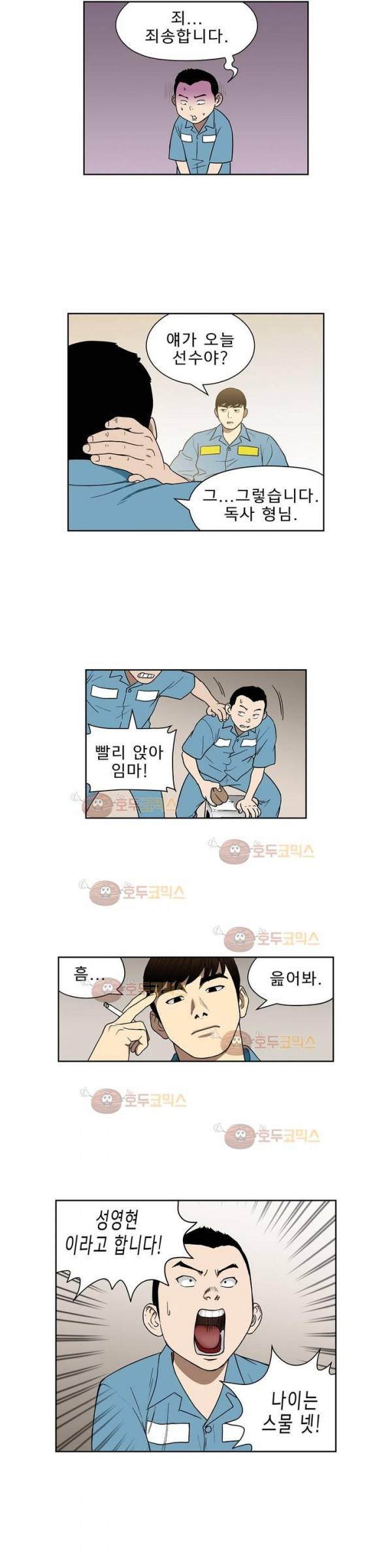 베팅맨 88화 - 무중지마 (11) 12