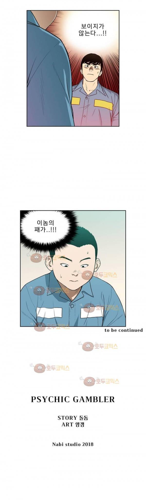 베팅맨 88화 - 무중지마 (11) 17