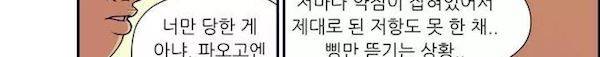 찐따들의 제국 68화 - 연합 (2) 168