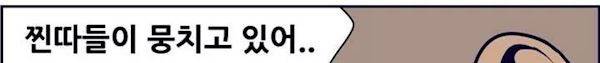 찐따들의 제국 68화 - 연합 (2) 438