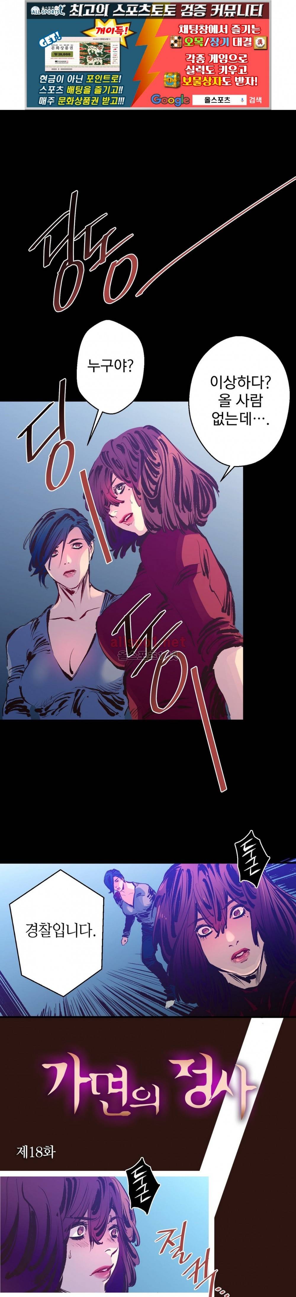 가면의 정사 18화 1