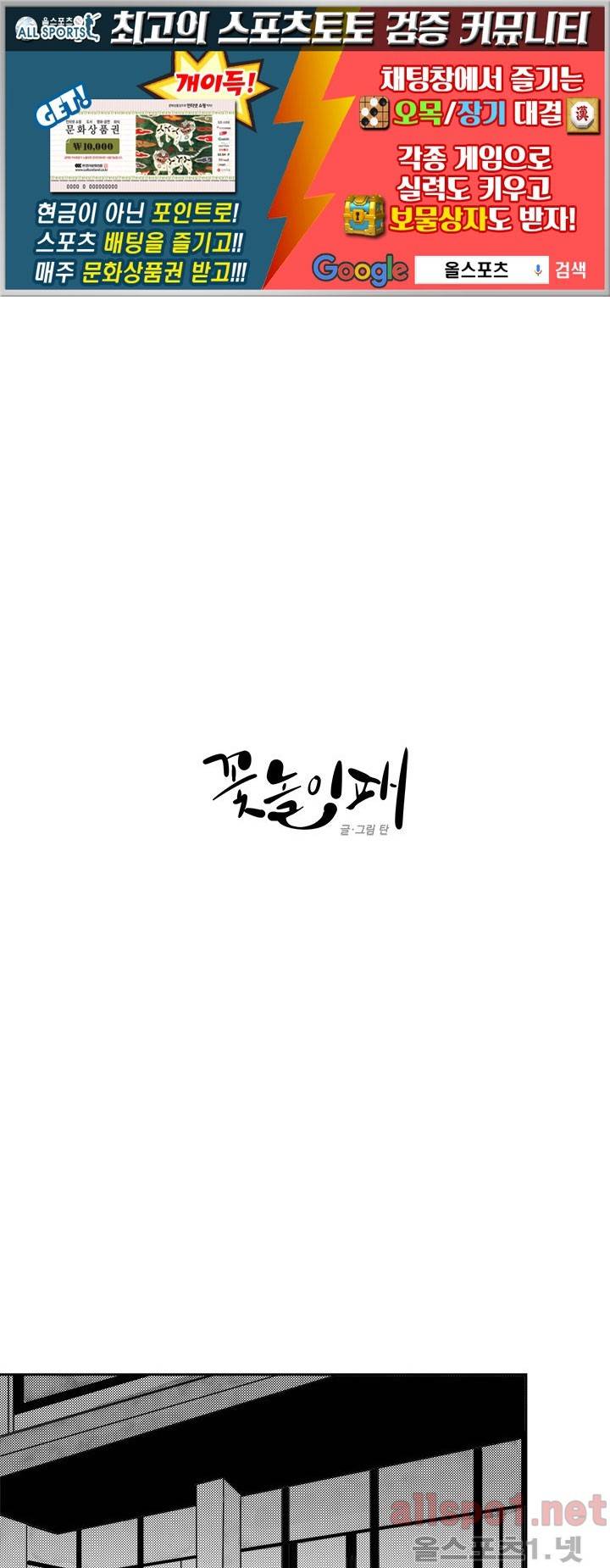 꽃놀이패 27화 1