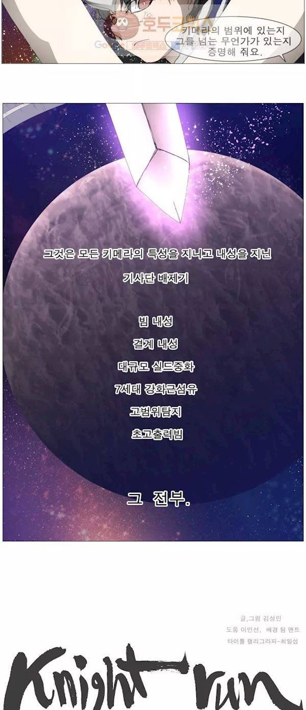 나이트런 EX문 오프닝 112화 6