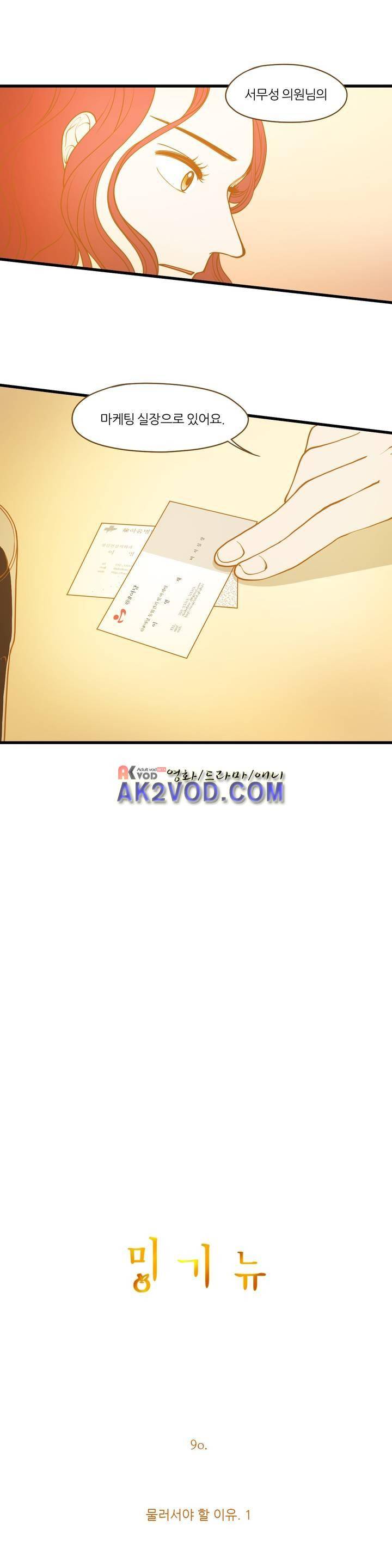 밍기뉴 90화 1