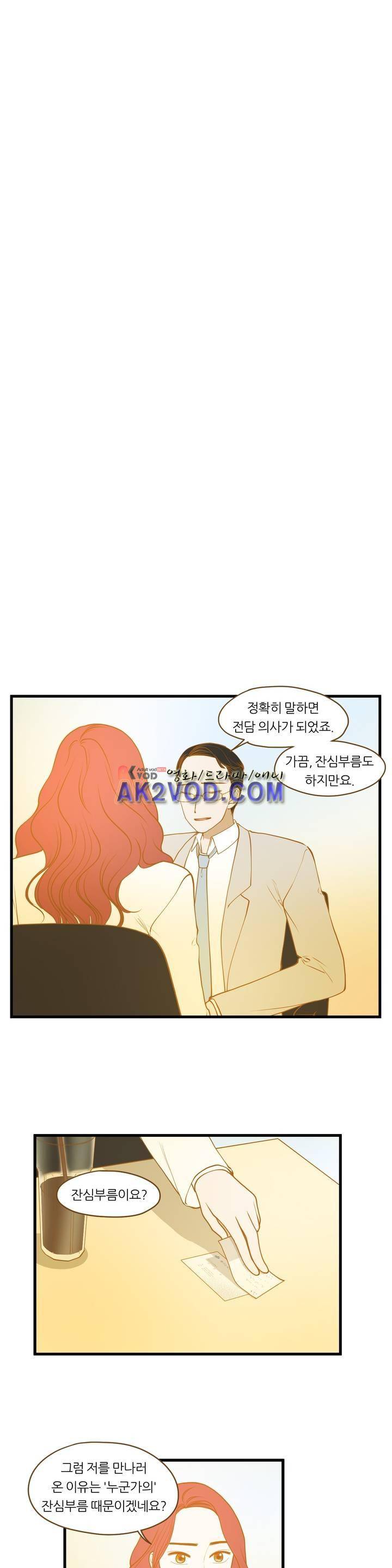 밍기뉴 90화 2