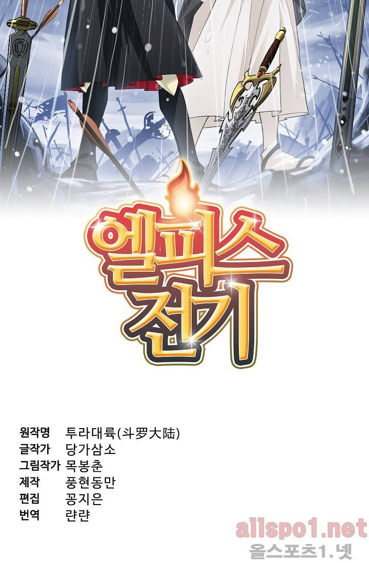엘피스 전기: SOUL LAND 249화 6