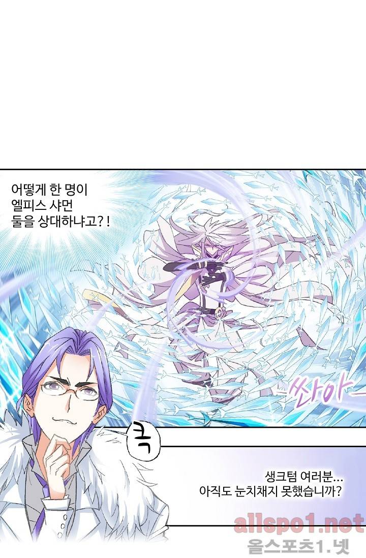 엘피스 전기: SOUL LAND 249화 17