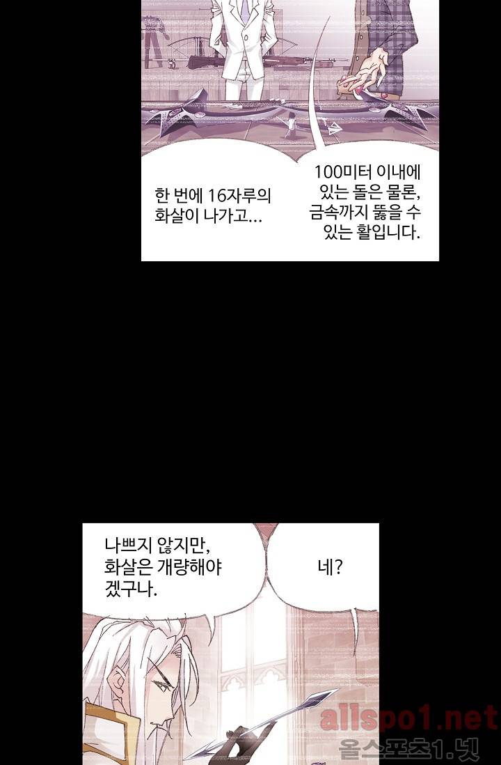 엘피스 전기: SOUL LAND 249화 25