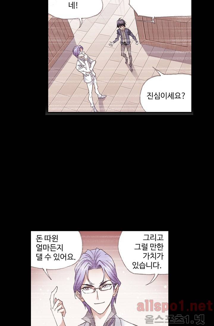 엘피스 전기: SOUL LAND 249화 28