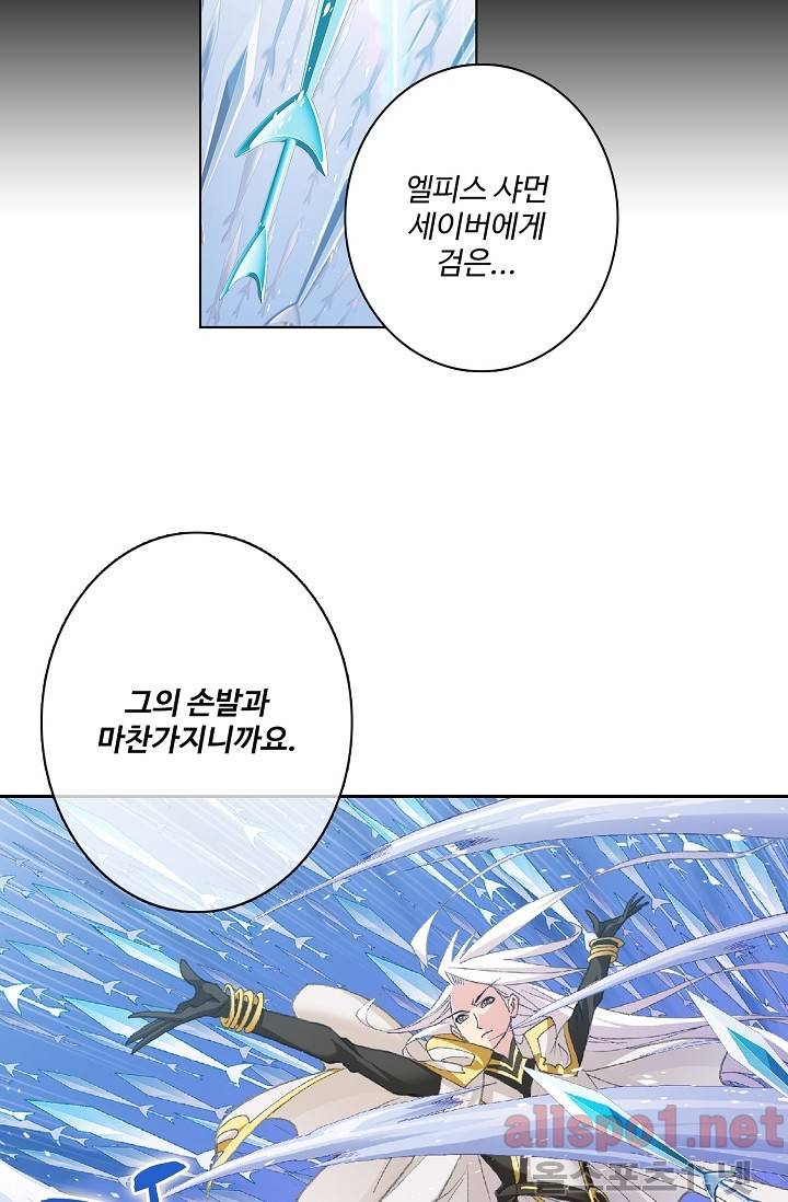 엘피스 전기: SOUL LAND 249화 30