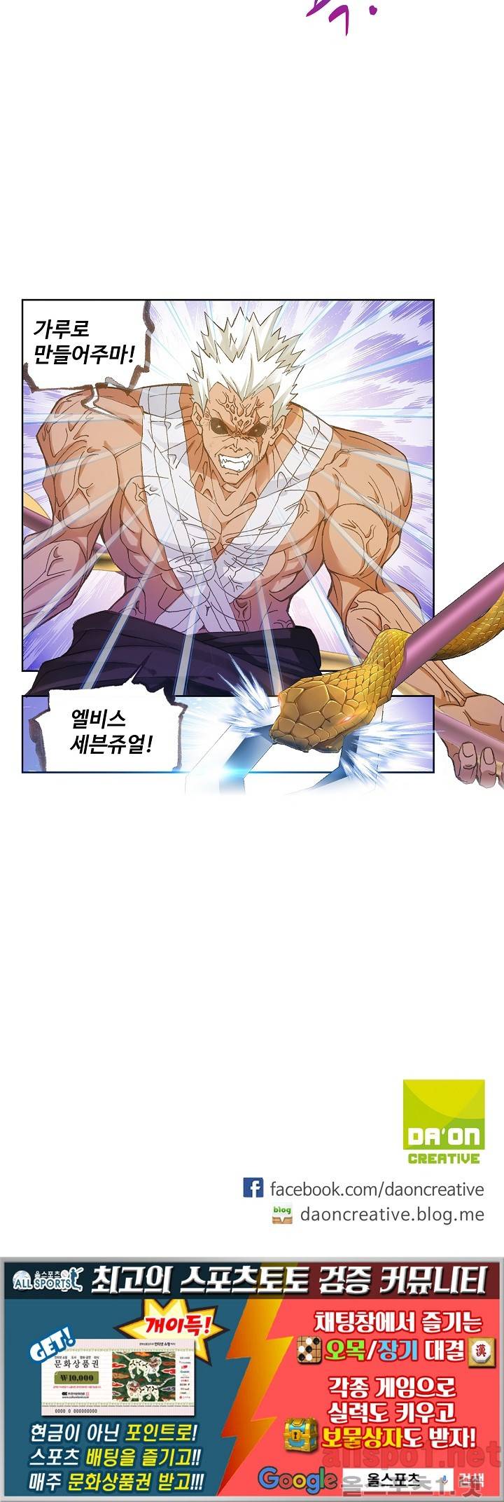 엘피스 전기: SOUL LAND 249화 58