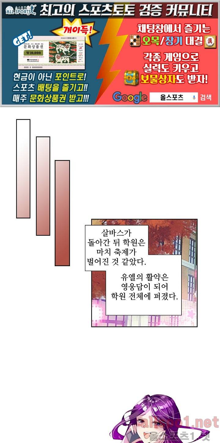 엘피스 전기: 용왕전설 37화 1