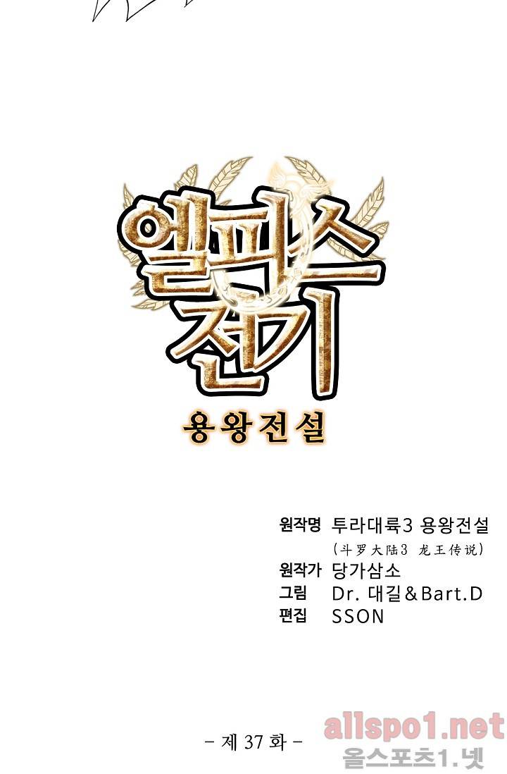 엘피스 전기: 용왕전설 37화 4