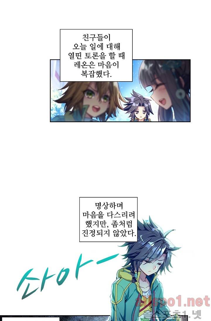 엘피스 전기: 용왕전설 37화 6