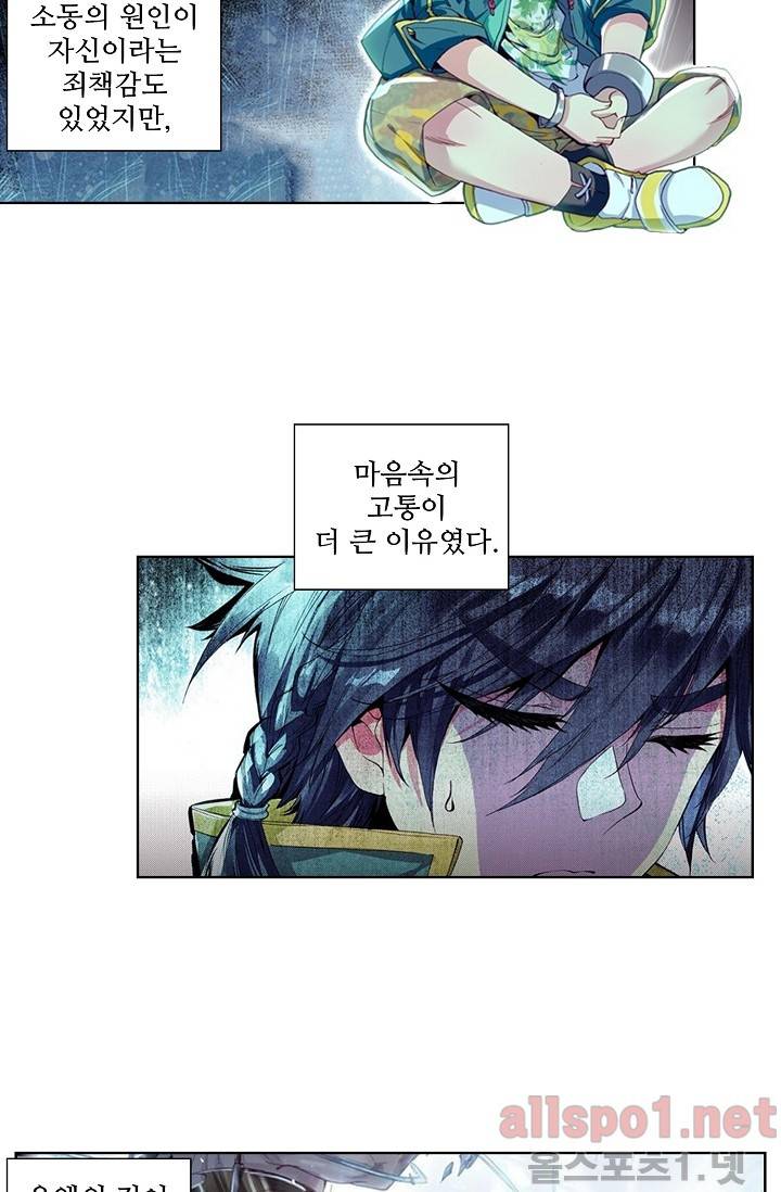 엘피스 전기: 용왕전설 37화 7