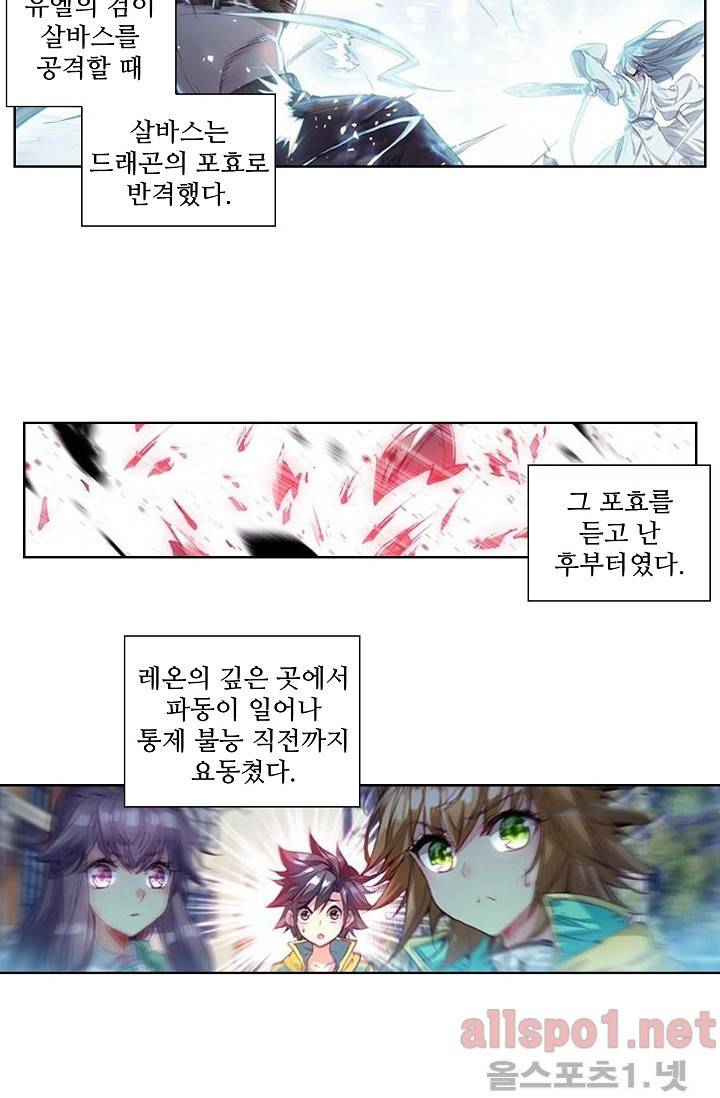 엘피스 전기: 용왕전설 37화 8