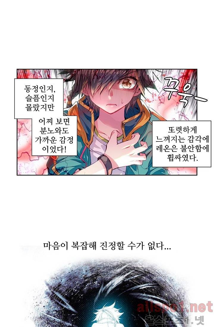엘피스 전기: 용왕전설 37화 9
