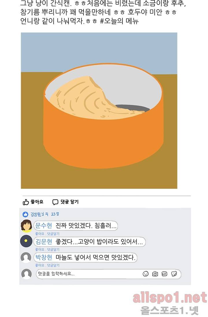 사람냄새 27화 12