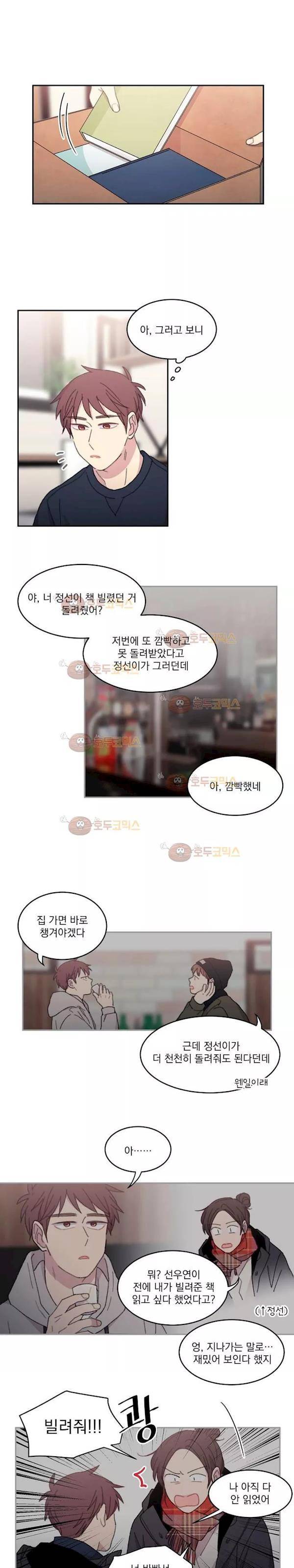 당신을 바라보는 건 너무 힘들어! 21화 - 내가 뭘 어쩌겠어 2
