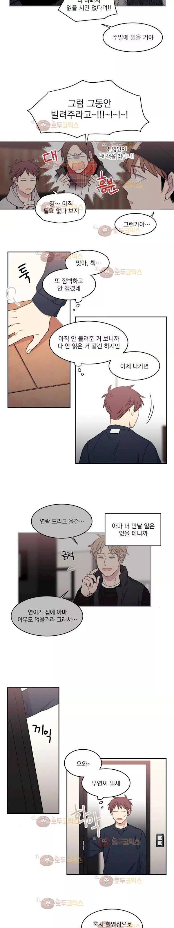 당신을 바라보는 건 너무 힘들어! 21화 - 내가 뭘 어쩌겠어 3