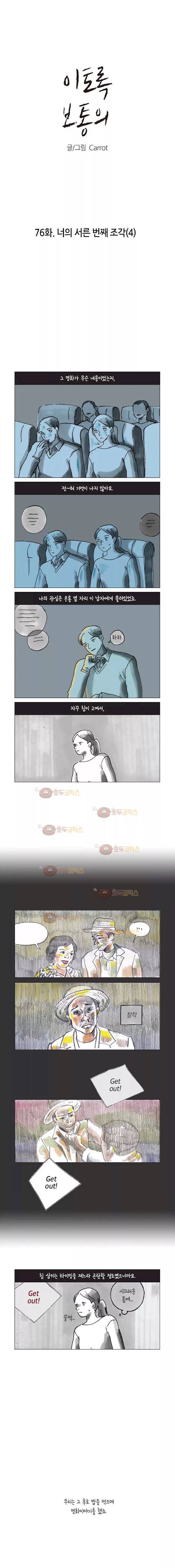 이토록 보통의 76화 - 너의 서른 번째 조각 (4) 2