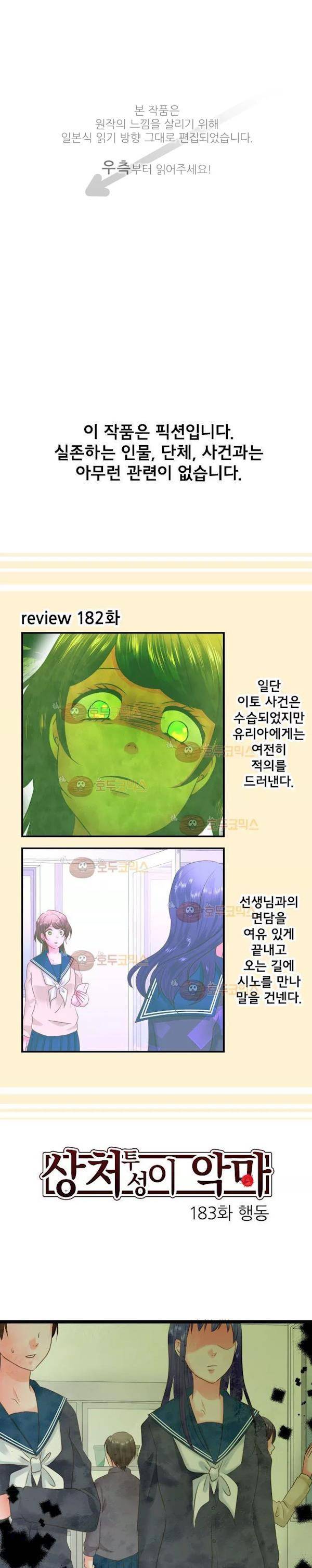 상처투성이 악마 183화 - 행동 2