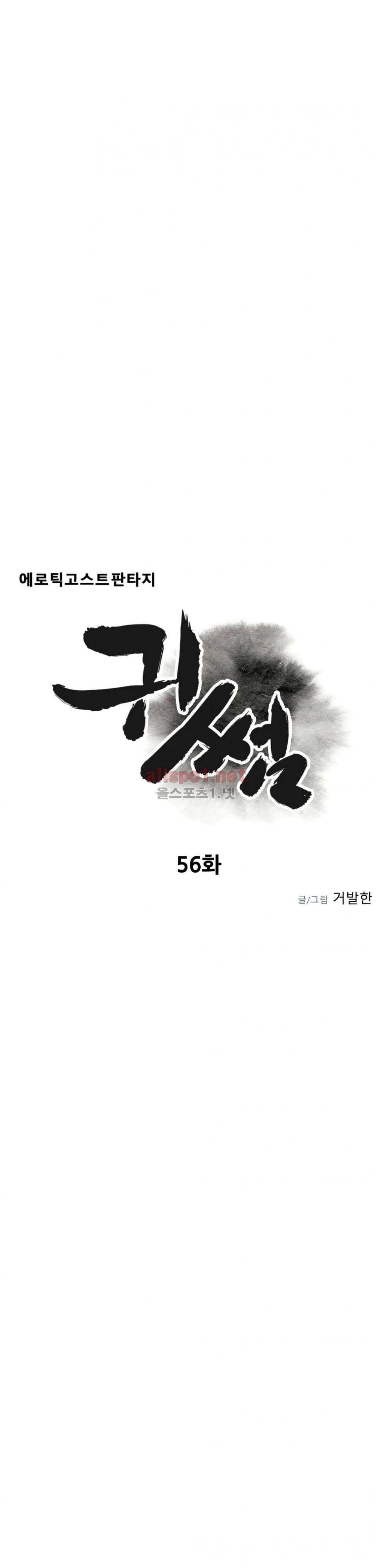 귀썸 56화 5