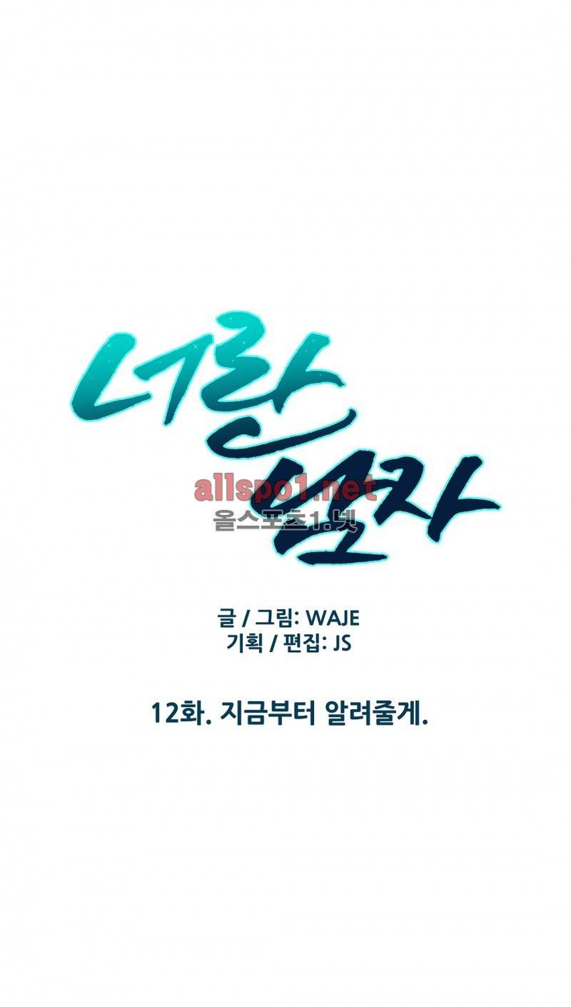 너란 남자 12 ~ 13화 1