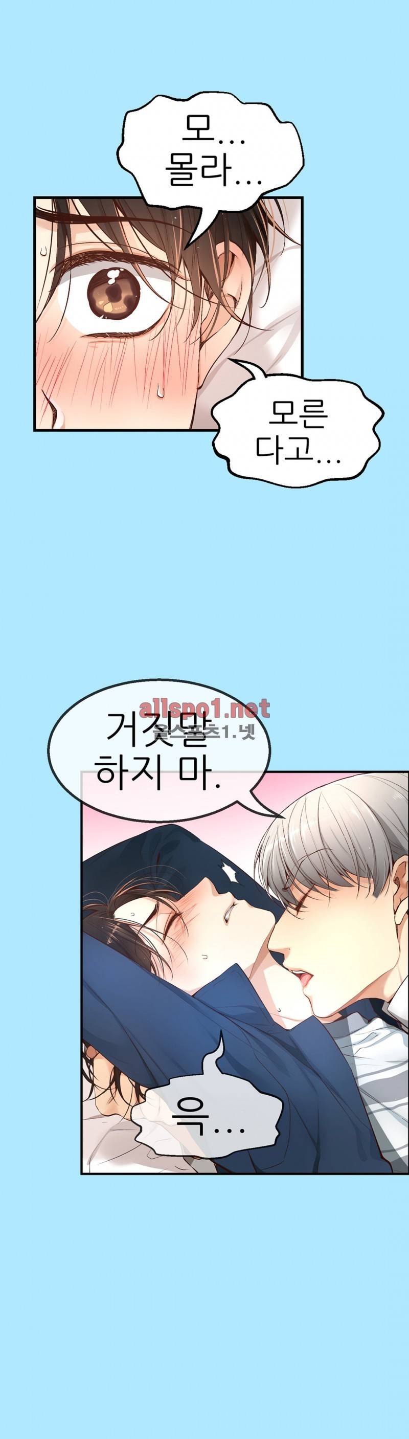 너란 남자 12 ~ 13화 6