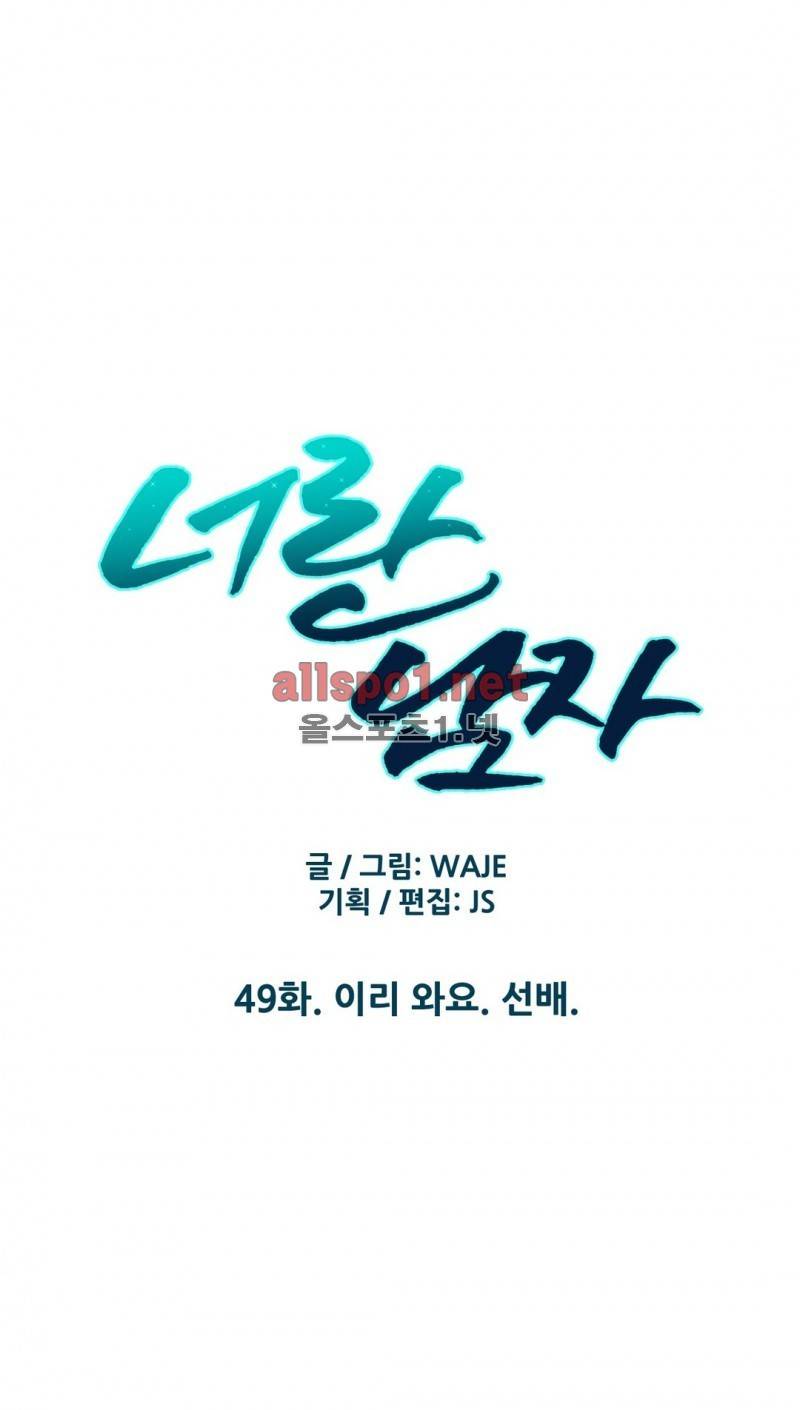 너란 남자 49화 5