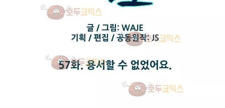 너란 남자 57화 - 용서할 수 없었어요 12