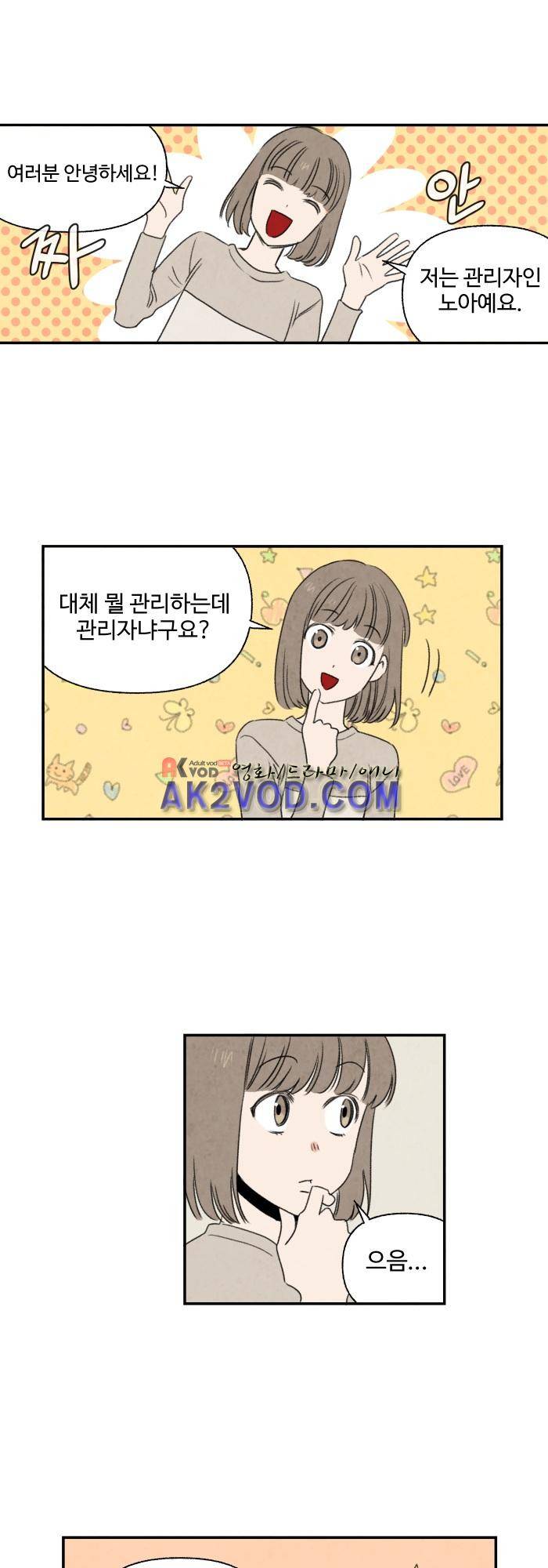 언더메이즈 17화 1