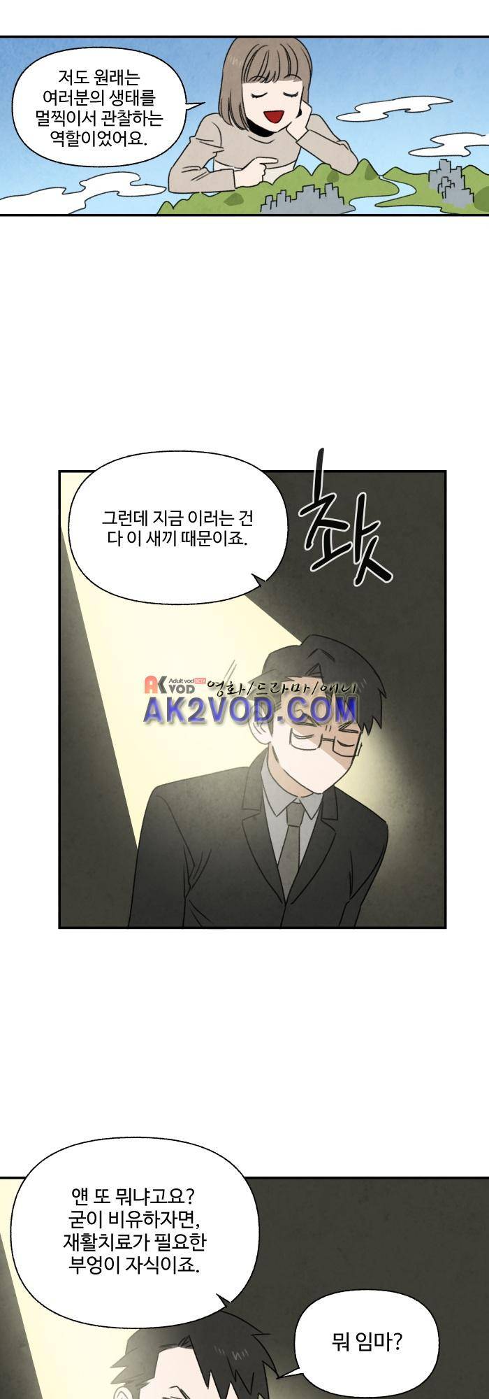 언더메이즈 17화 2