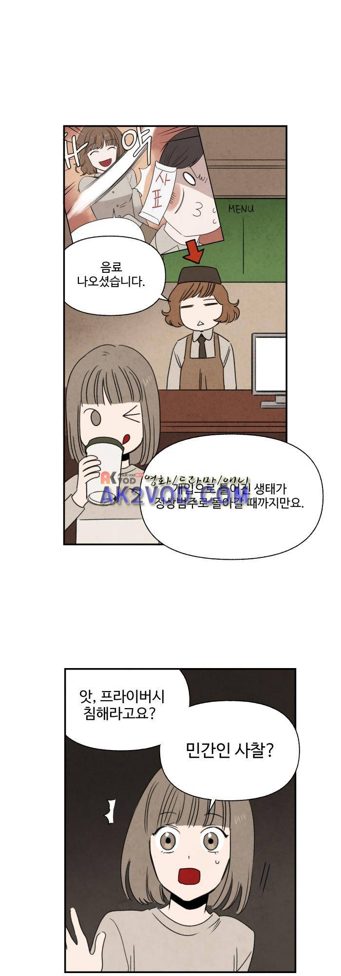 언더메이즈 17화 4