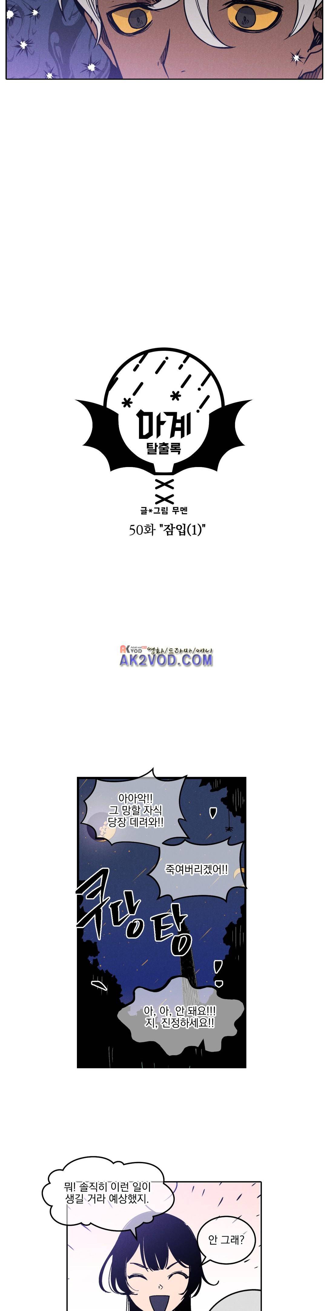 마계탈출록 50화 2
